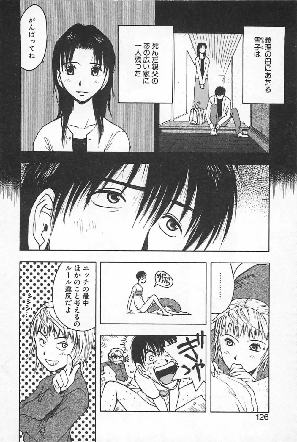 そこに布団はないけれど Page.129