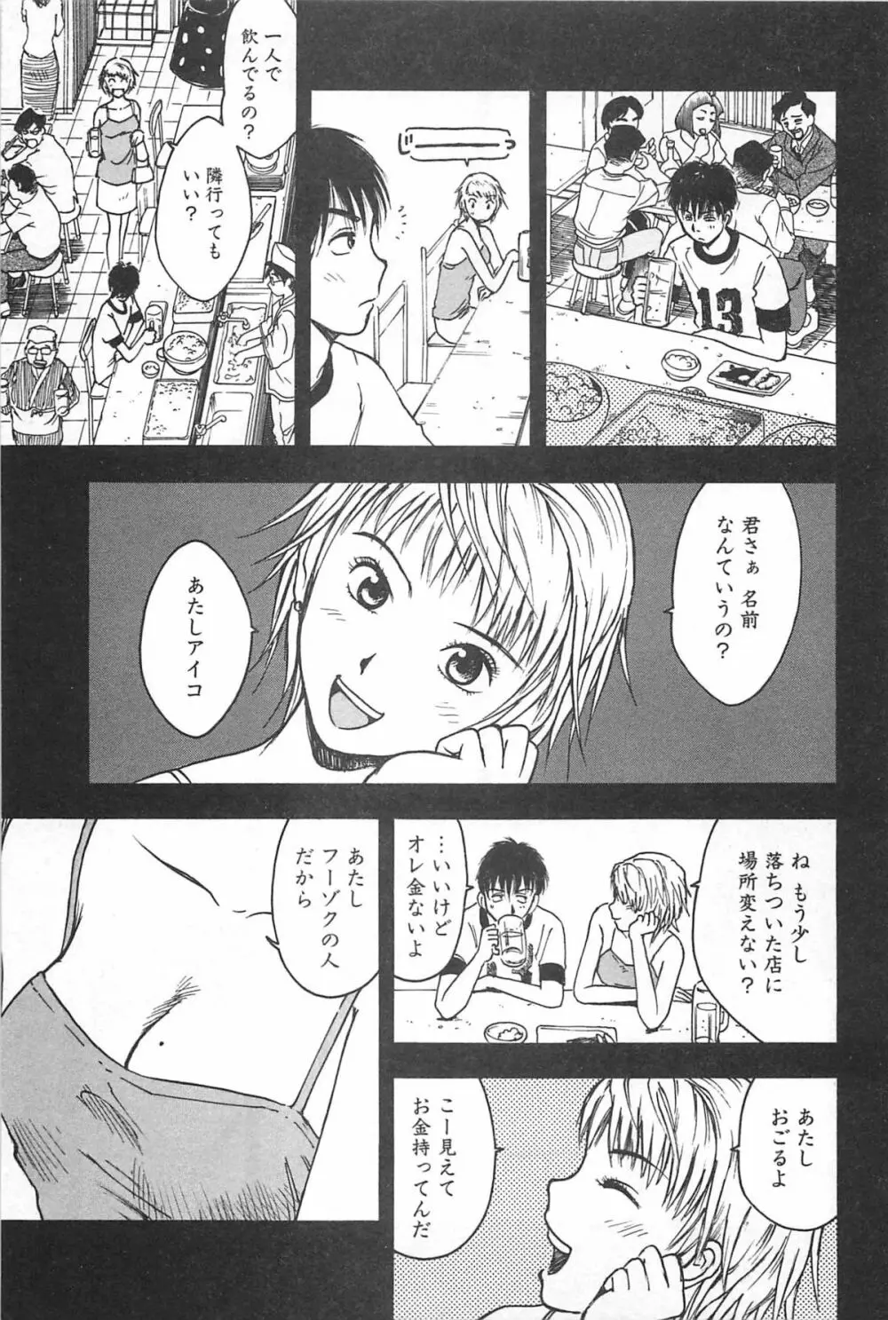 そこに布団はないけれど Page.134