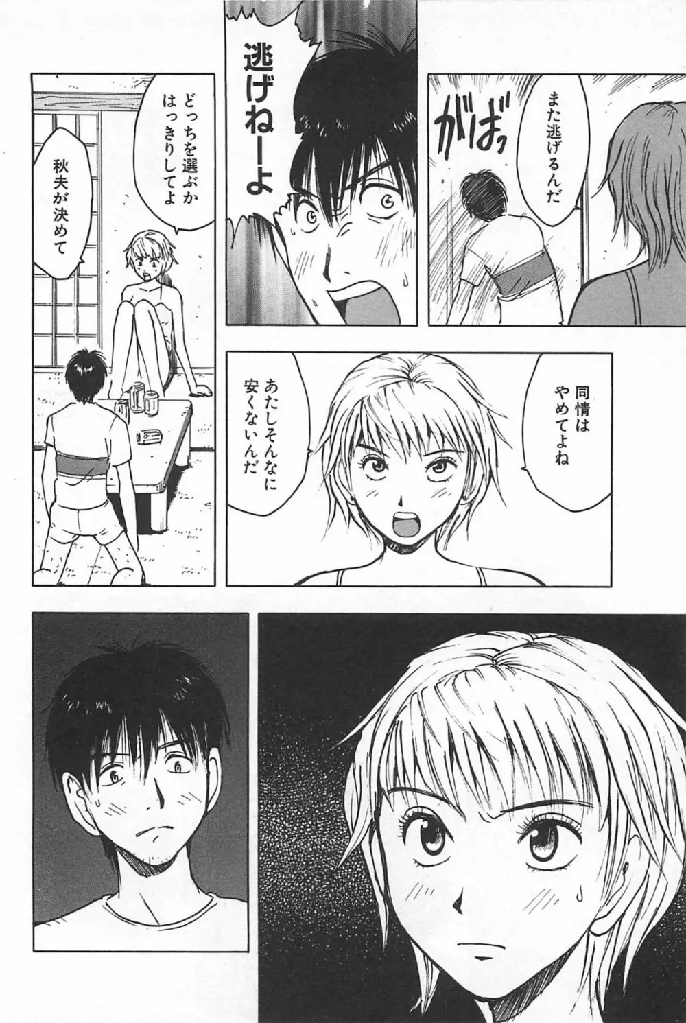 そこに布団はないけれど Page.143