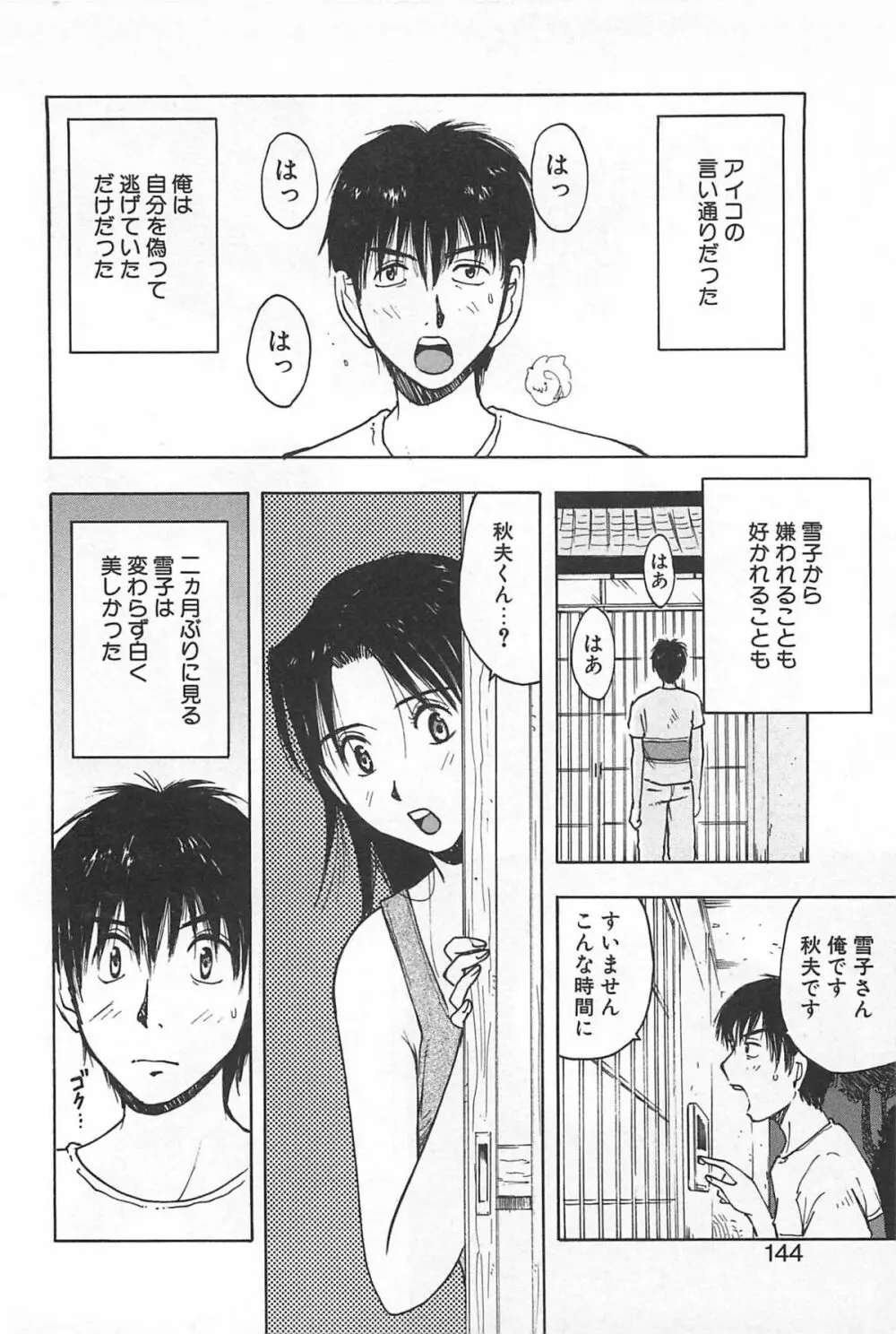 そこに布団はないけれど Page.147