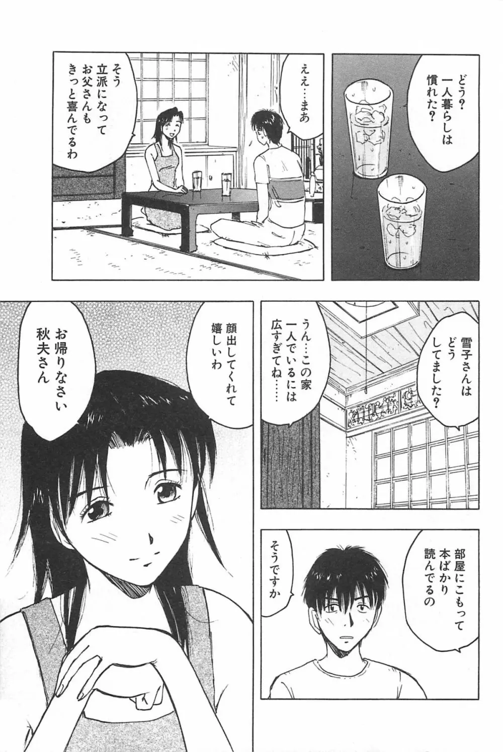 そこに布団はないけれど Page.148