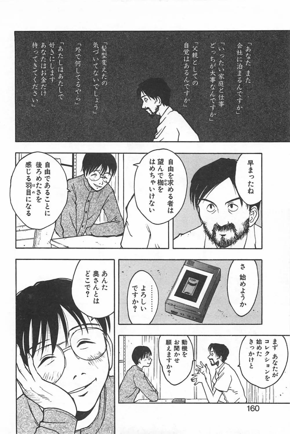 そこに布団はないけれど Page.163