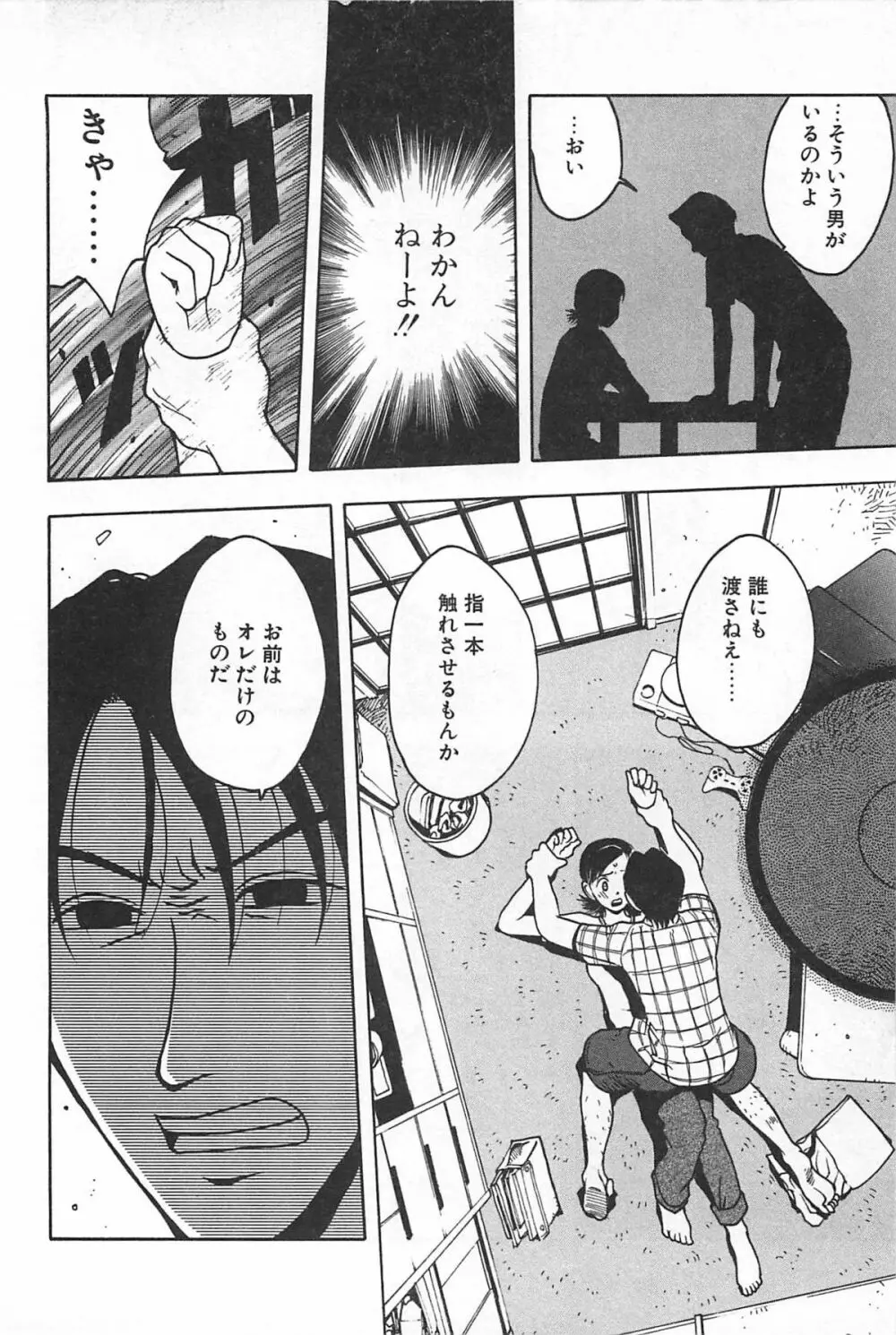 そこに布団はないけれど Page.17