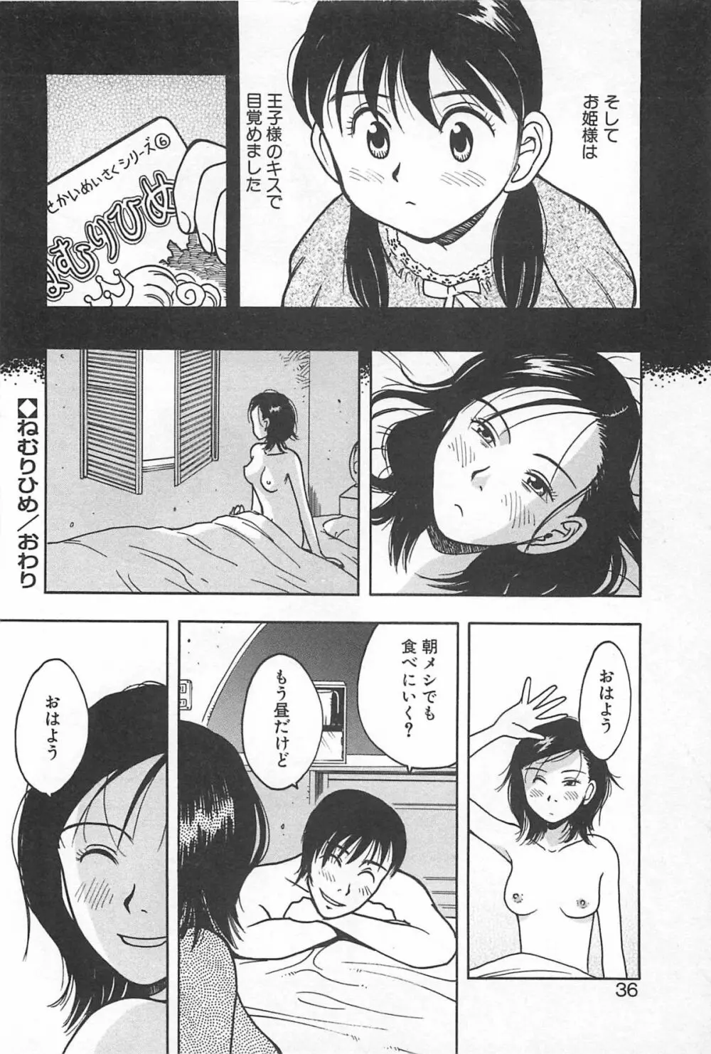 そこに布団はないけれど Page.39