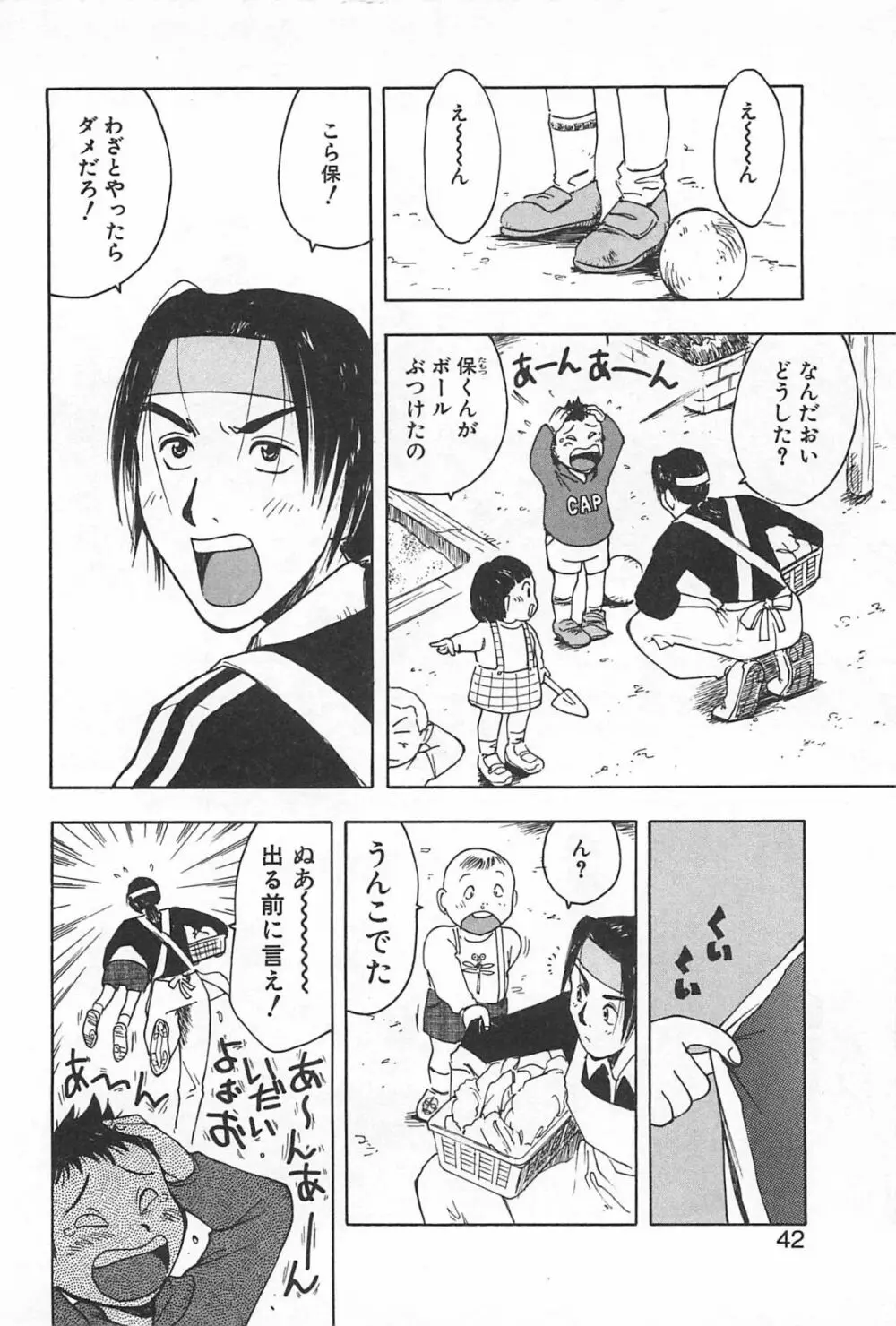 そこに布団はないけれど Page.45