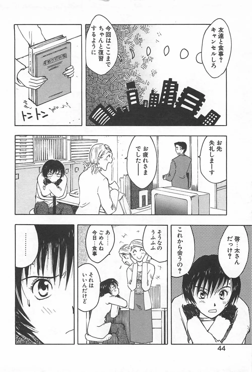 そこに布団はないけれど Page.47