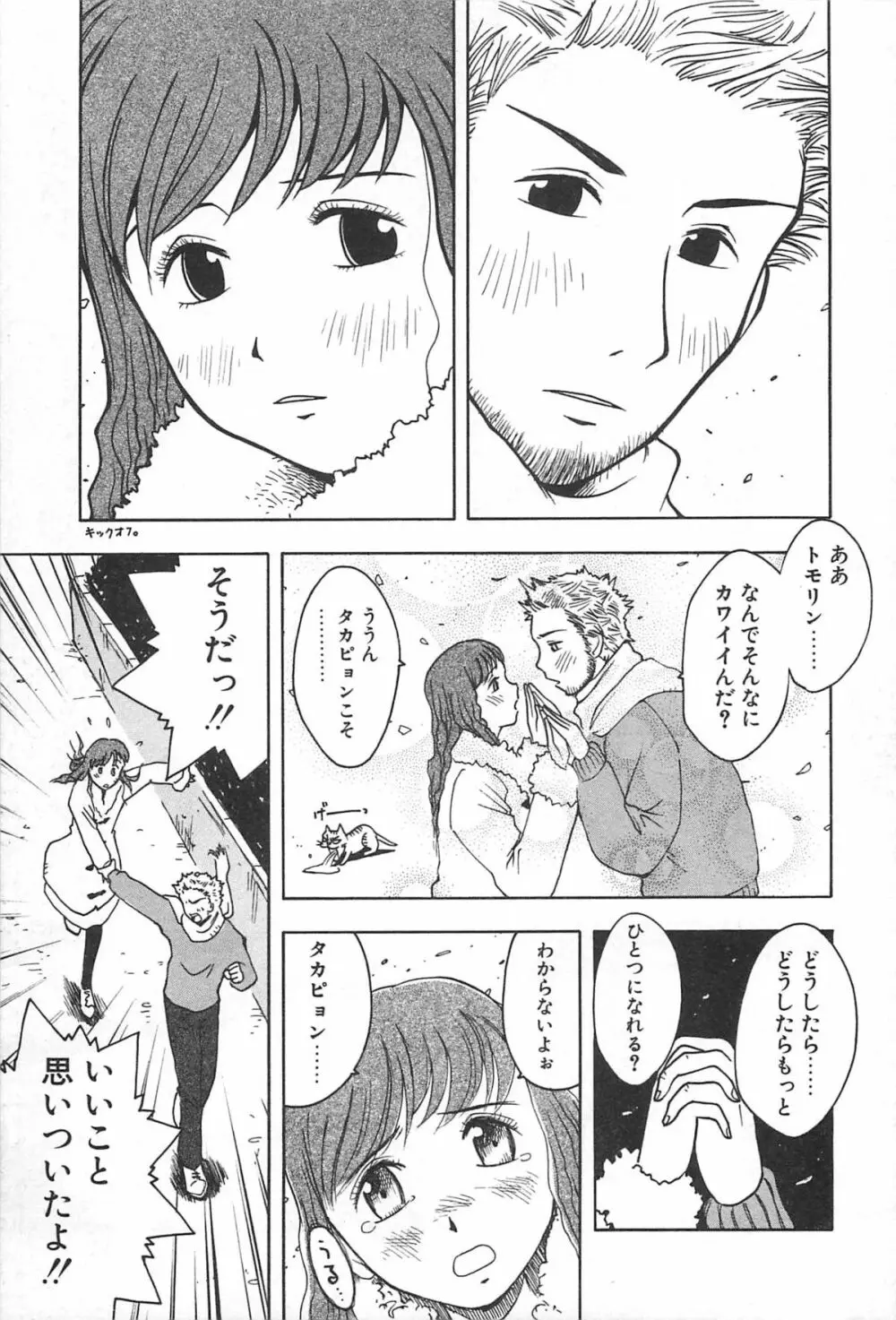 そこに布団はないけれど Page.66