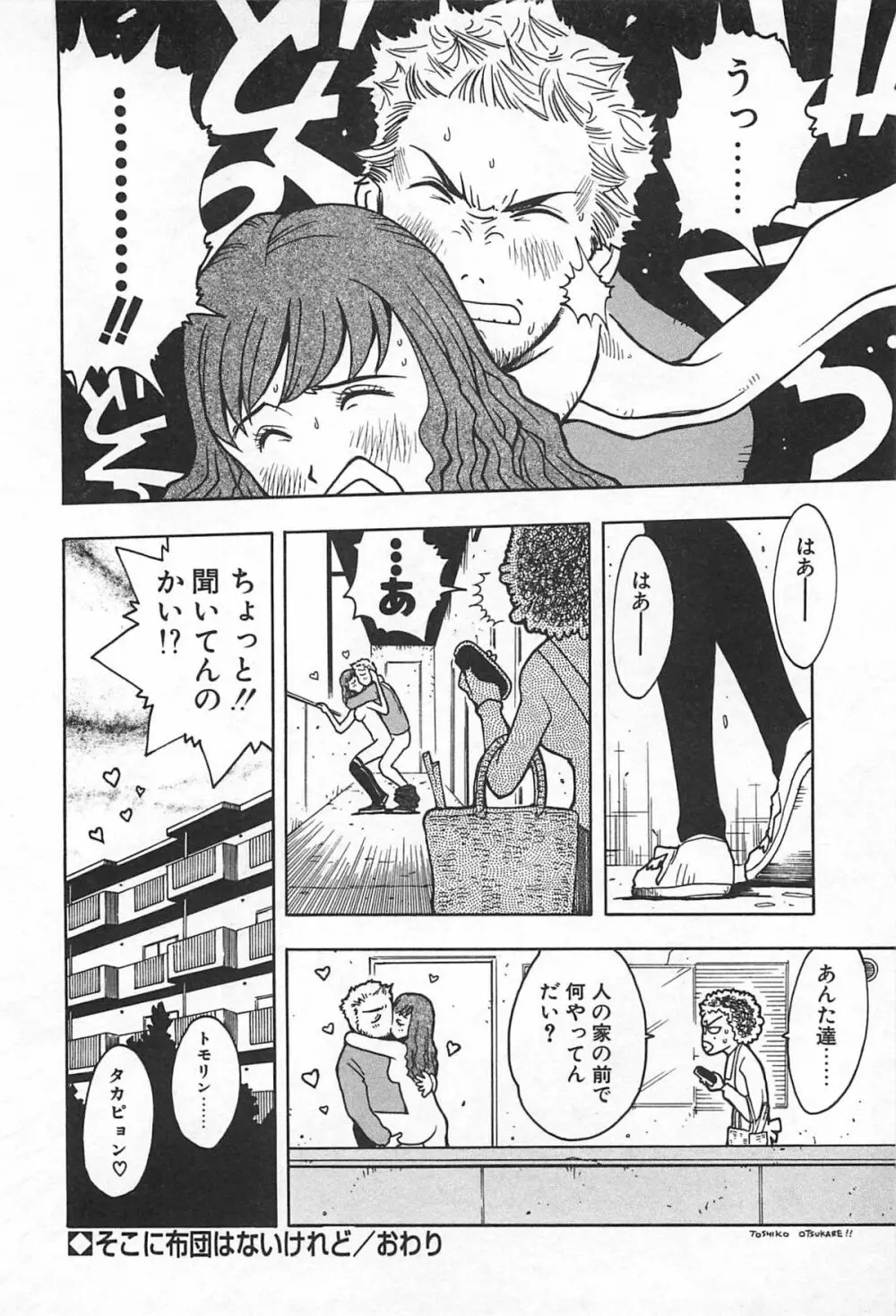 そこに布団はないけれど Page.71