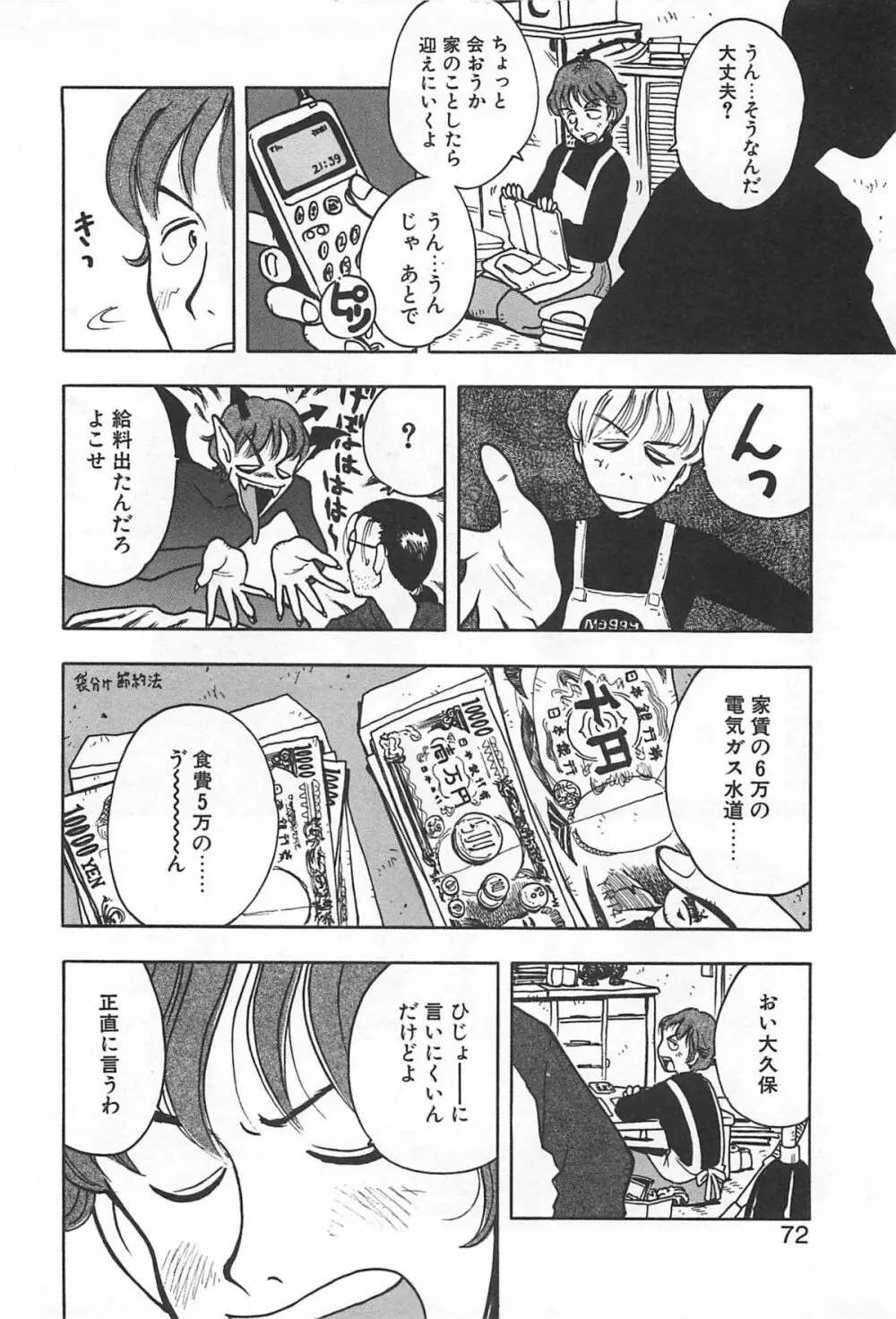 そこに布団はないけれど Page.75