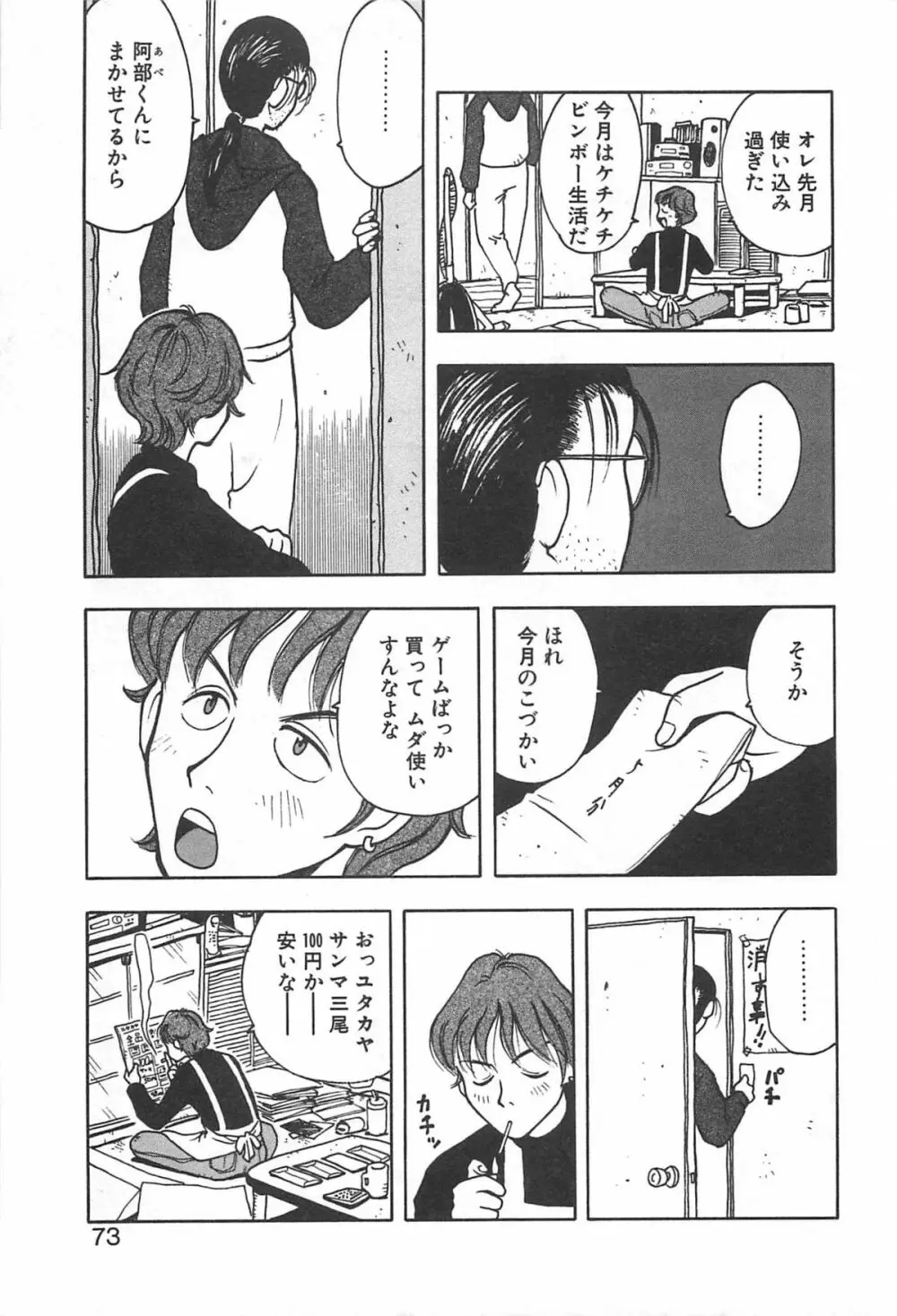 そこに布団はないけれど Page.76