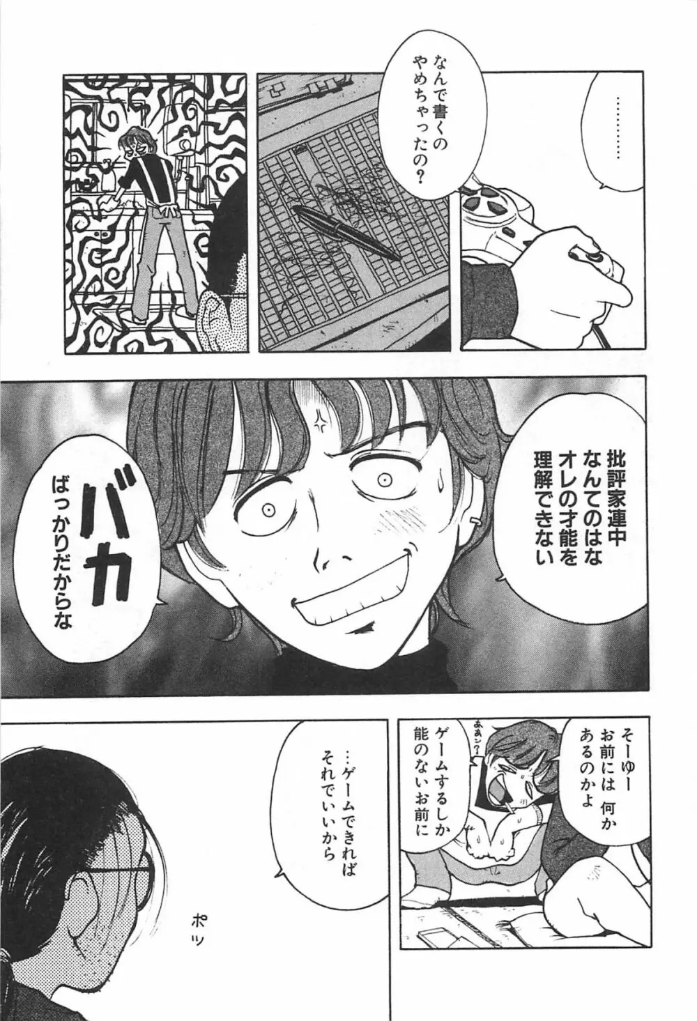 そこに布団はないけれど Page.78