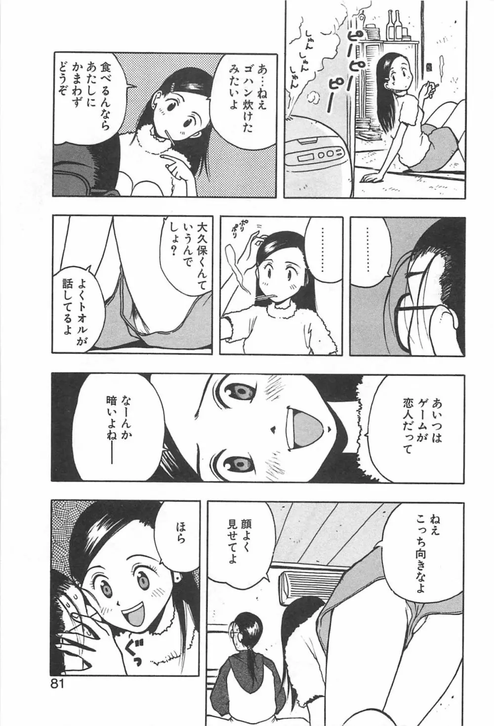 そこに布団はないけれど Page.84