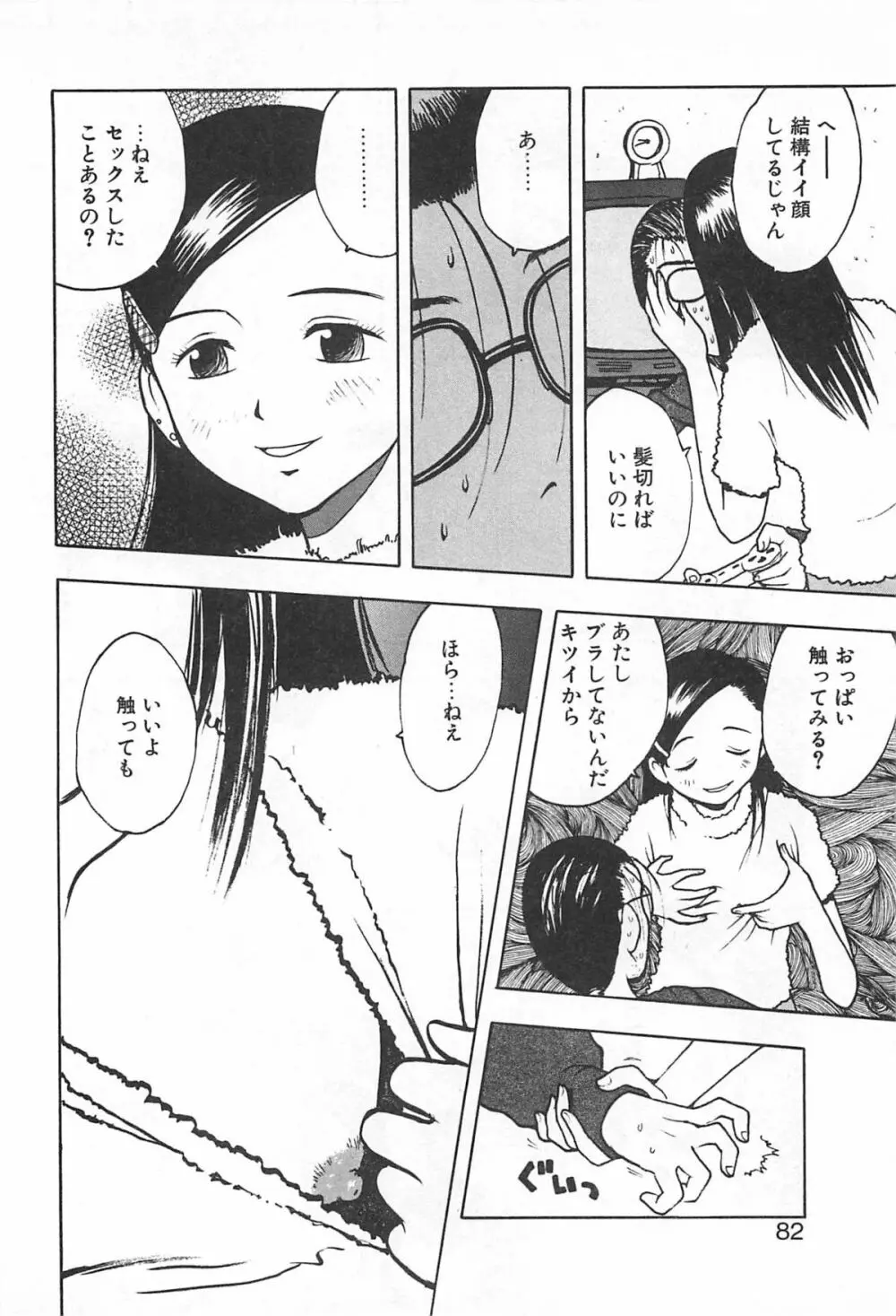 そこに布団はないけれど Page.85