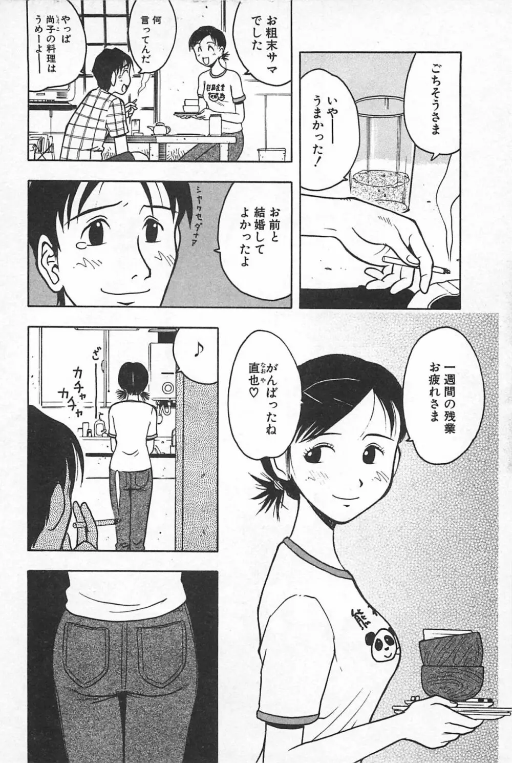 そこに布団はないけれど Page.9