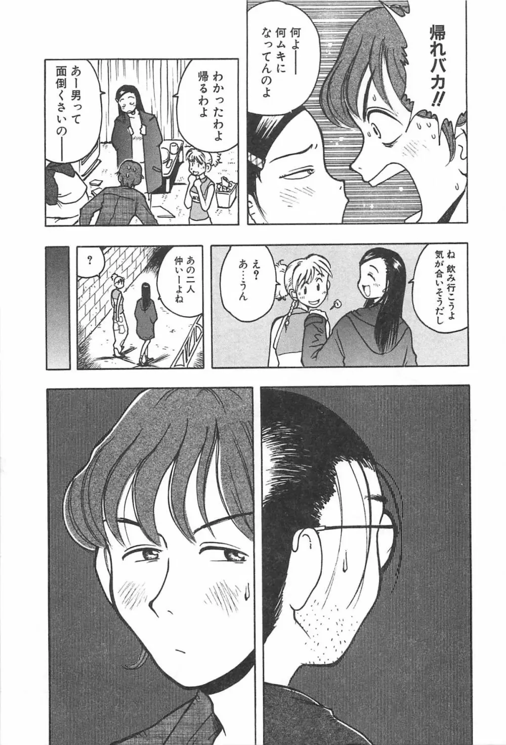 そこに布団はないけれど Page.90