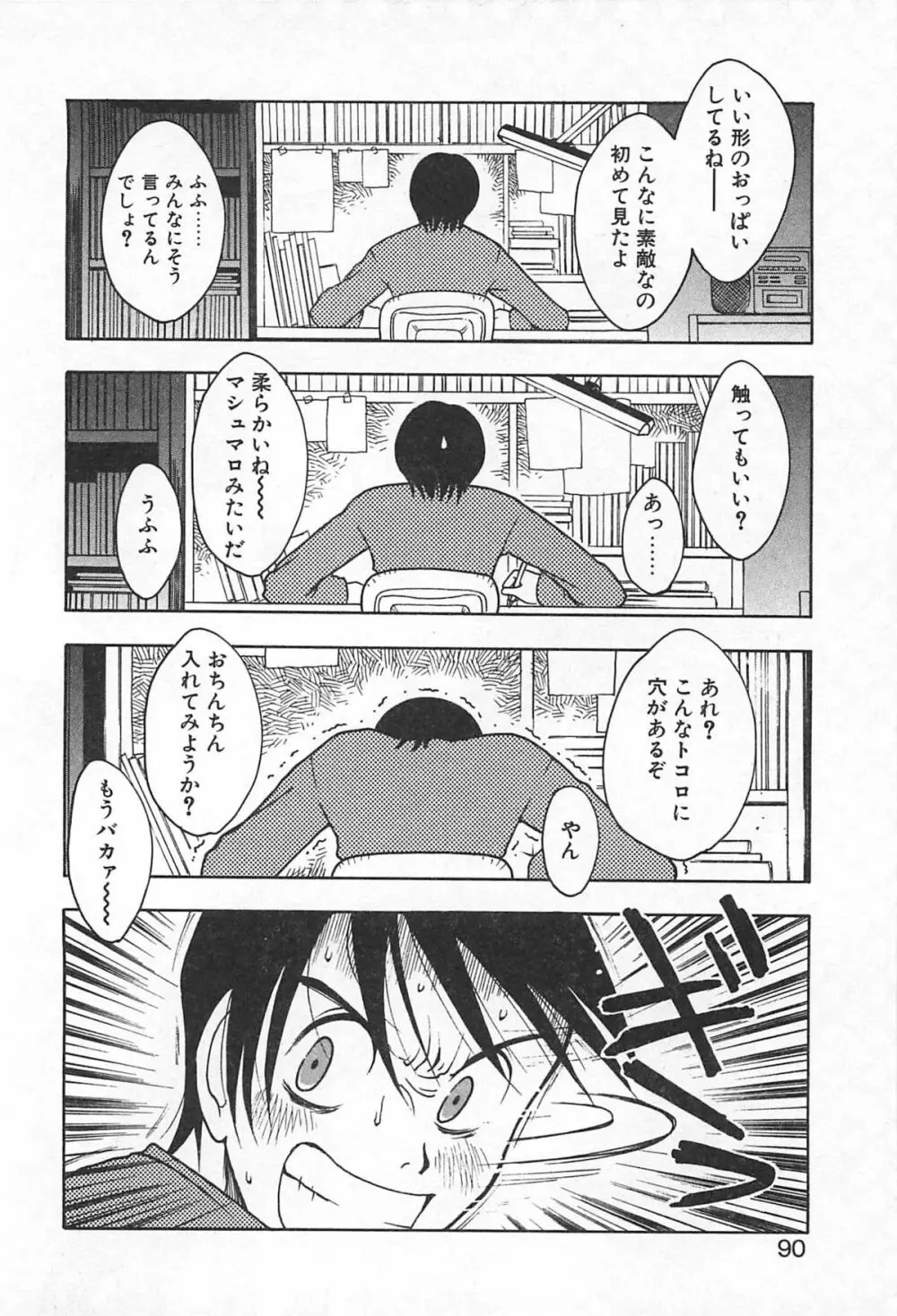 そこに布団はないけれど Page.93