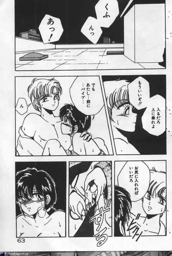 やっぱり君が好き! Page.63