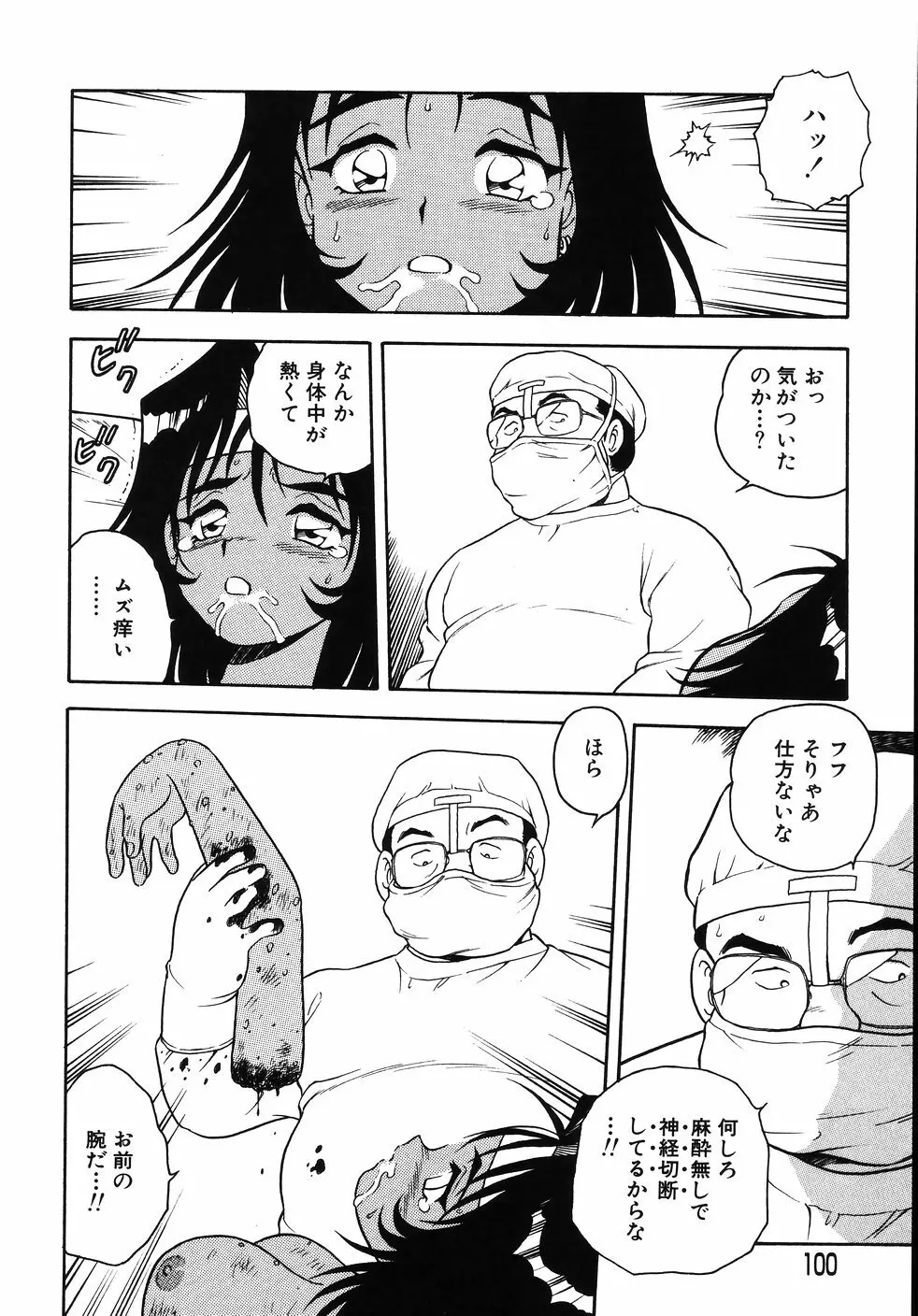 肛虐輪舞曲 Page.104