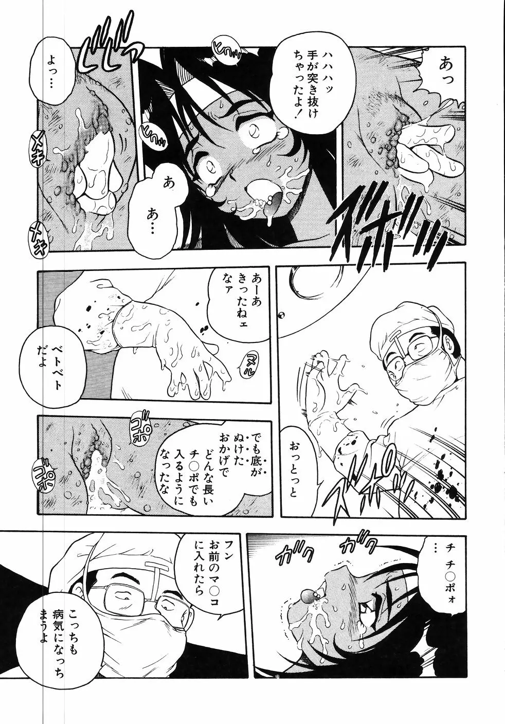 肛虐輪舞曲 Page.109