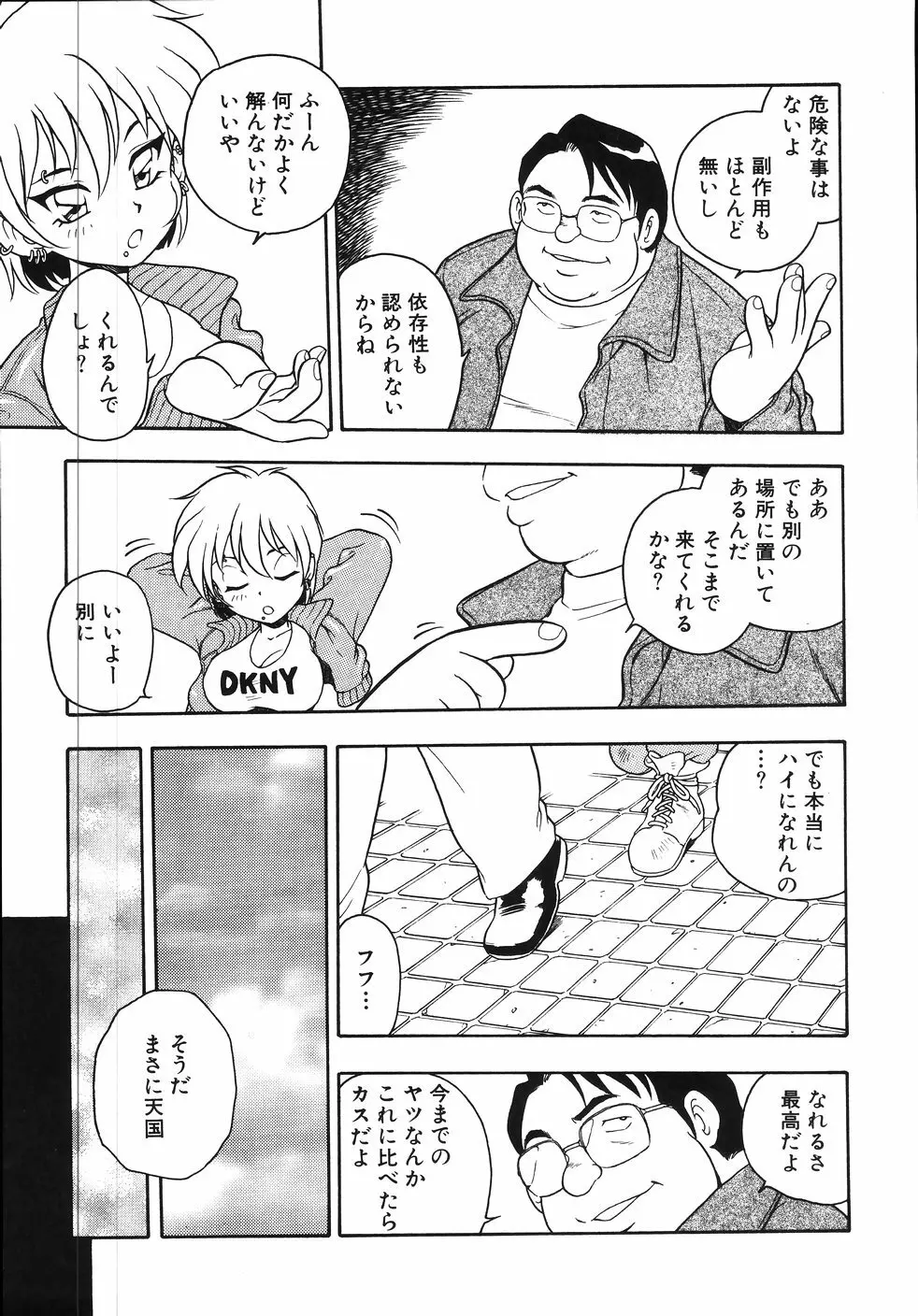 肛虐輪舞曲 Page.113