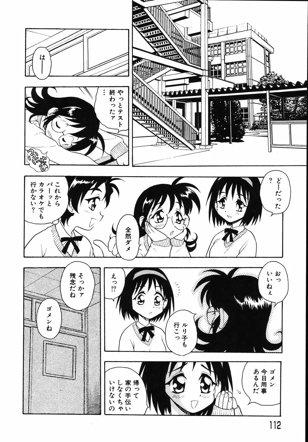 肛虐輪舞曲 Page.116