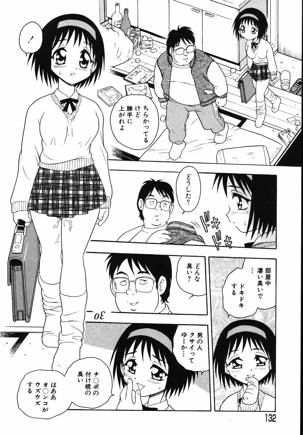 肛虐輪舞曲 Page.136