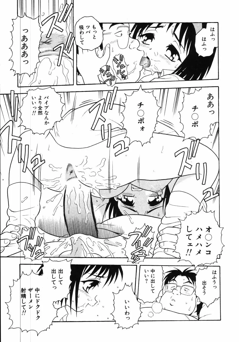 肛虐輪舞曲 Page.141