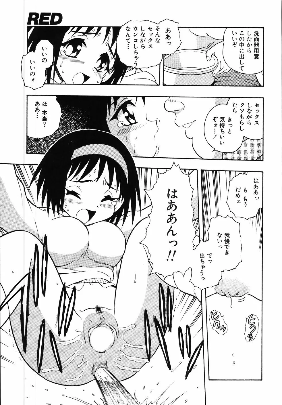 肛虐輪舞曲 Page.155