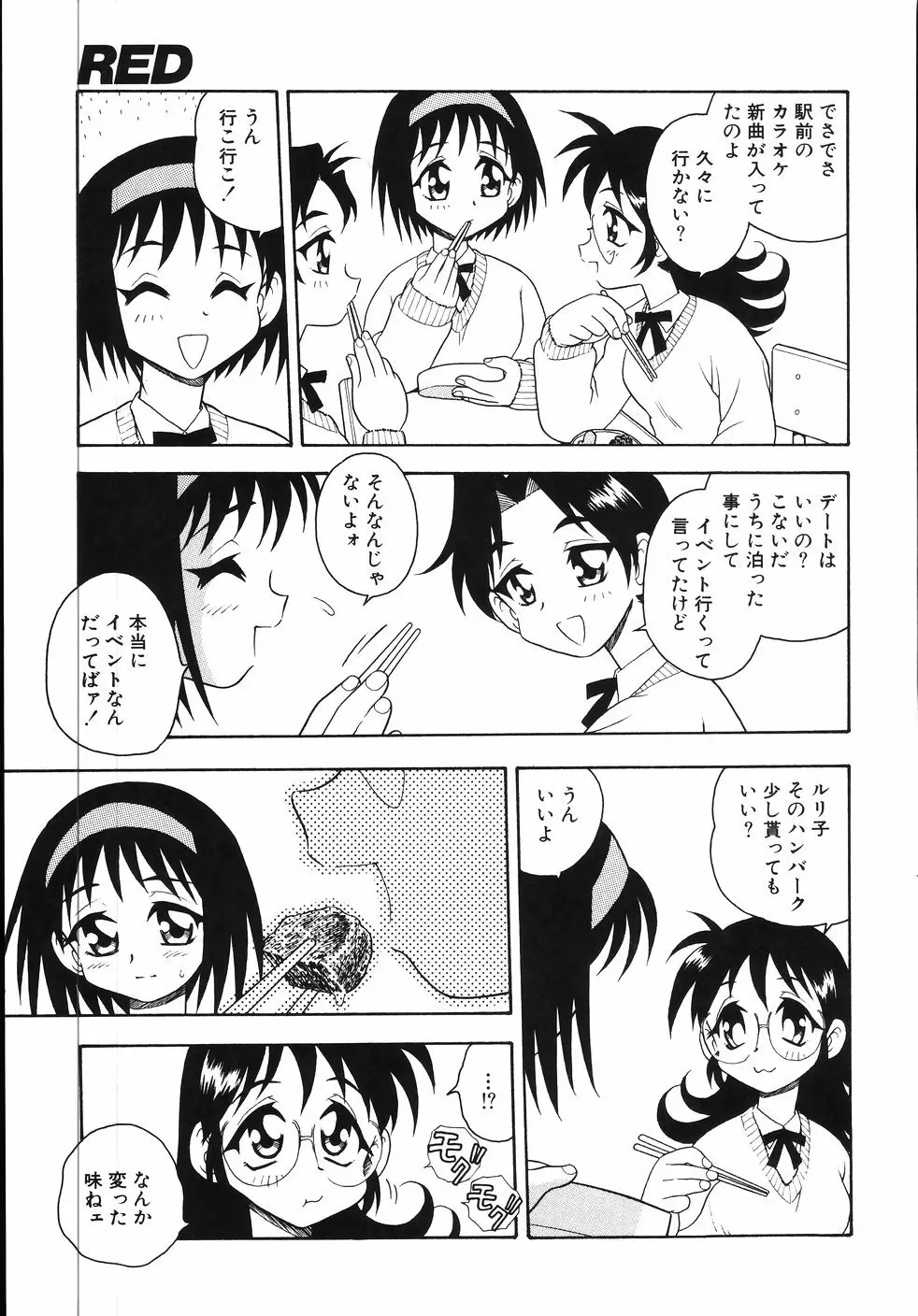 肛虐輪舞曲 Page.177