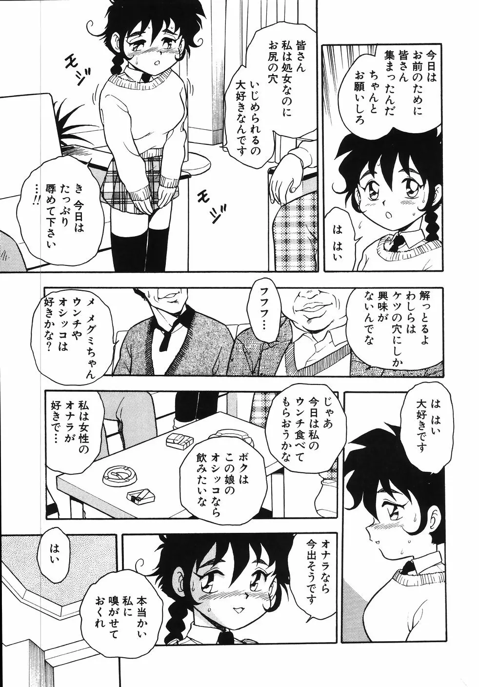 肛虐輪舞曲 Page.31