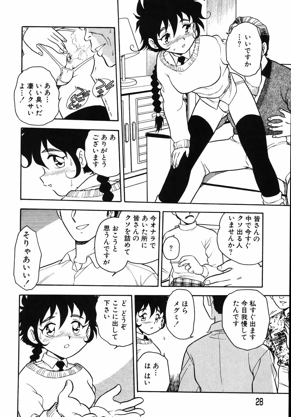 肛虐輪舞曲 Page.32