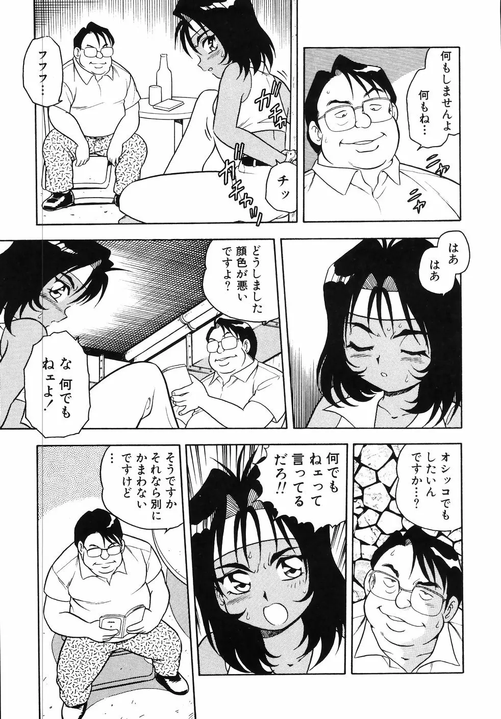 肛虐輪舞曲 Page.51