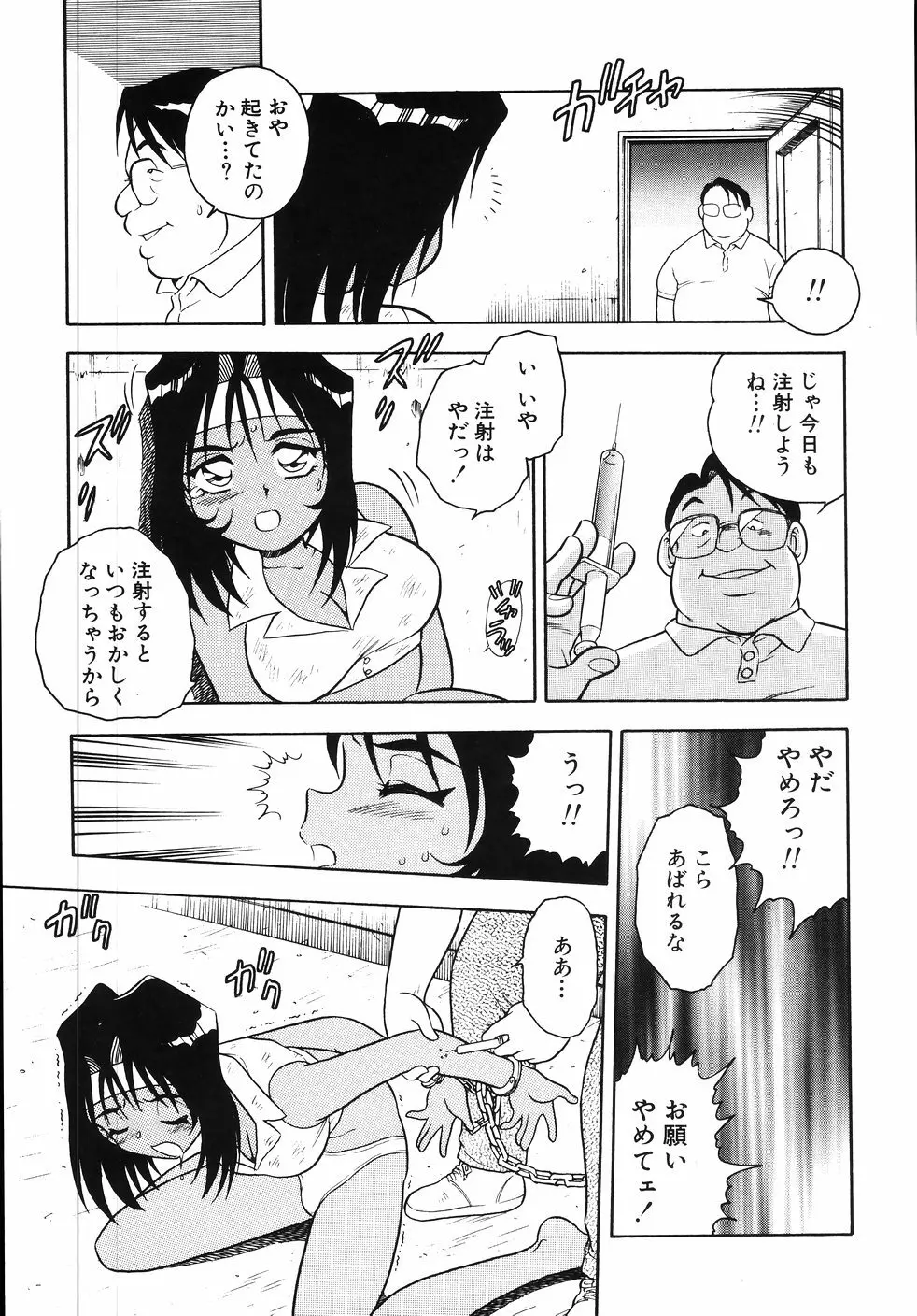 肛虐輪舞曲 Page.67