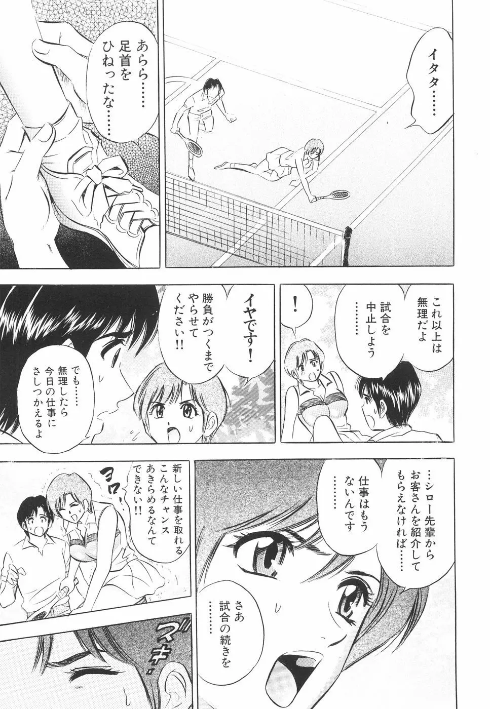 快楽の館 Page.100