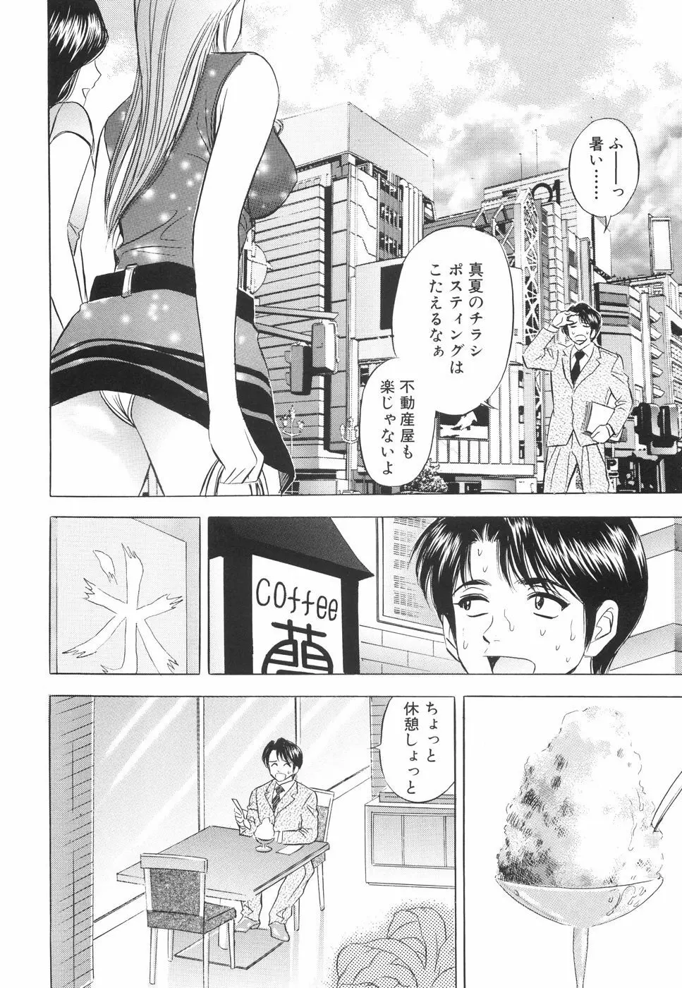 快楽の館 Page.11