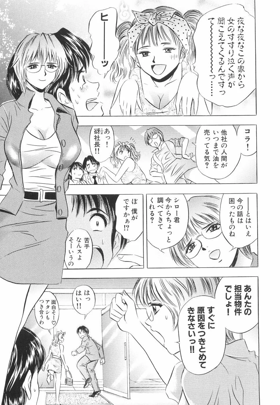 快楽の館 Page.112