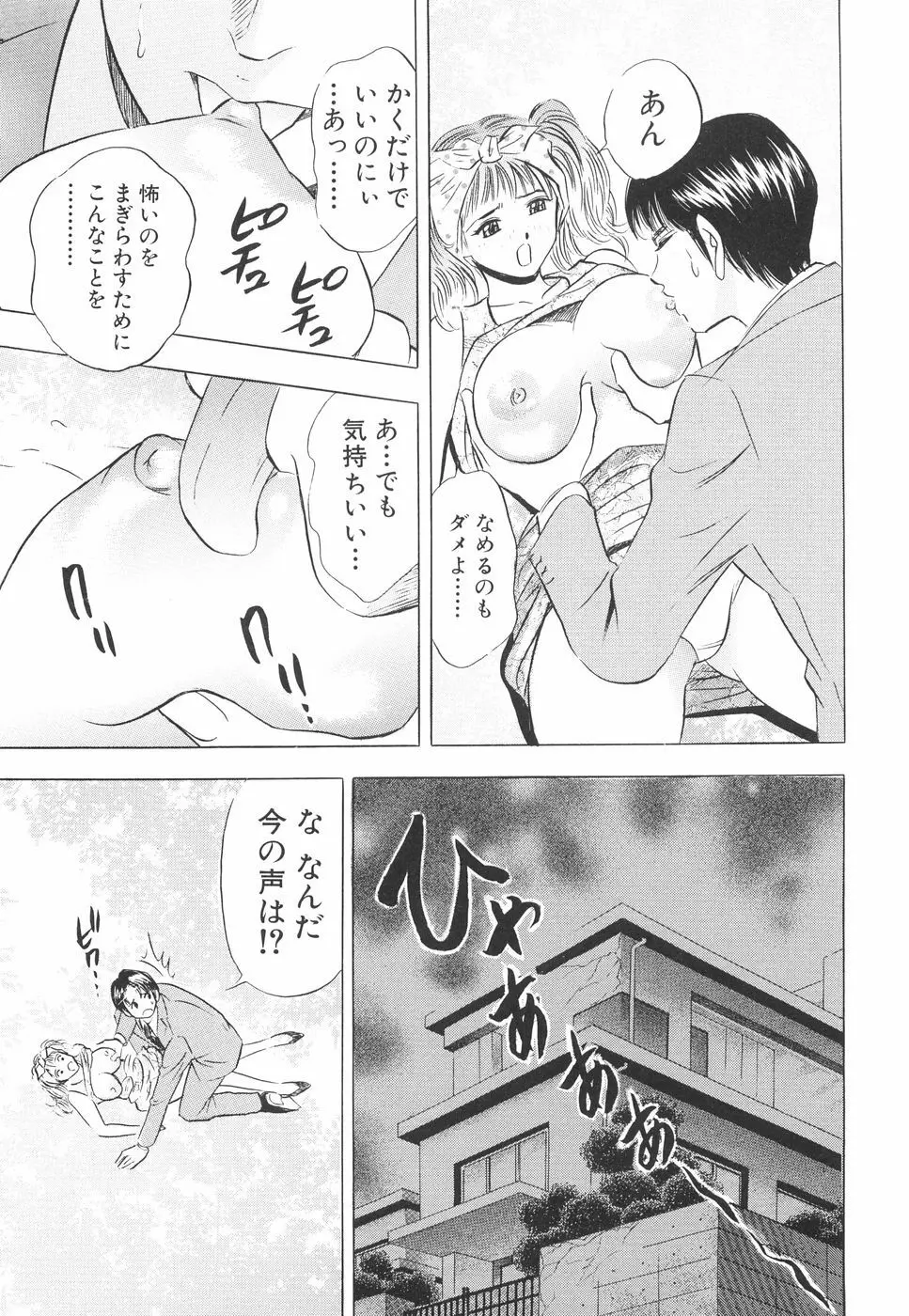 快楽の館 Page.118