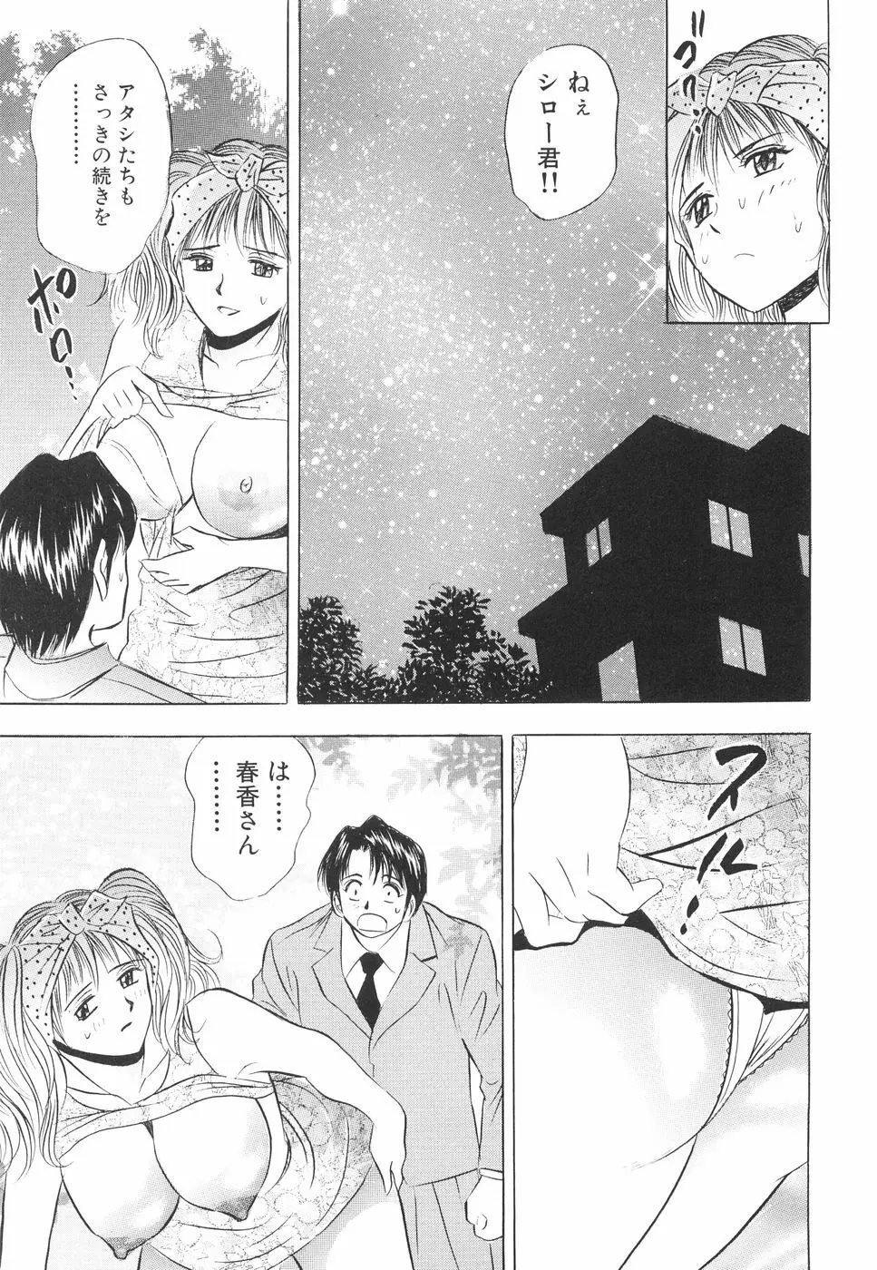 快楽の館 Page.124