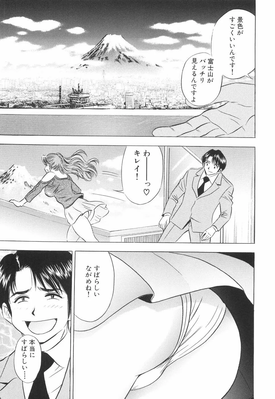 快楽の館 Page.152