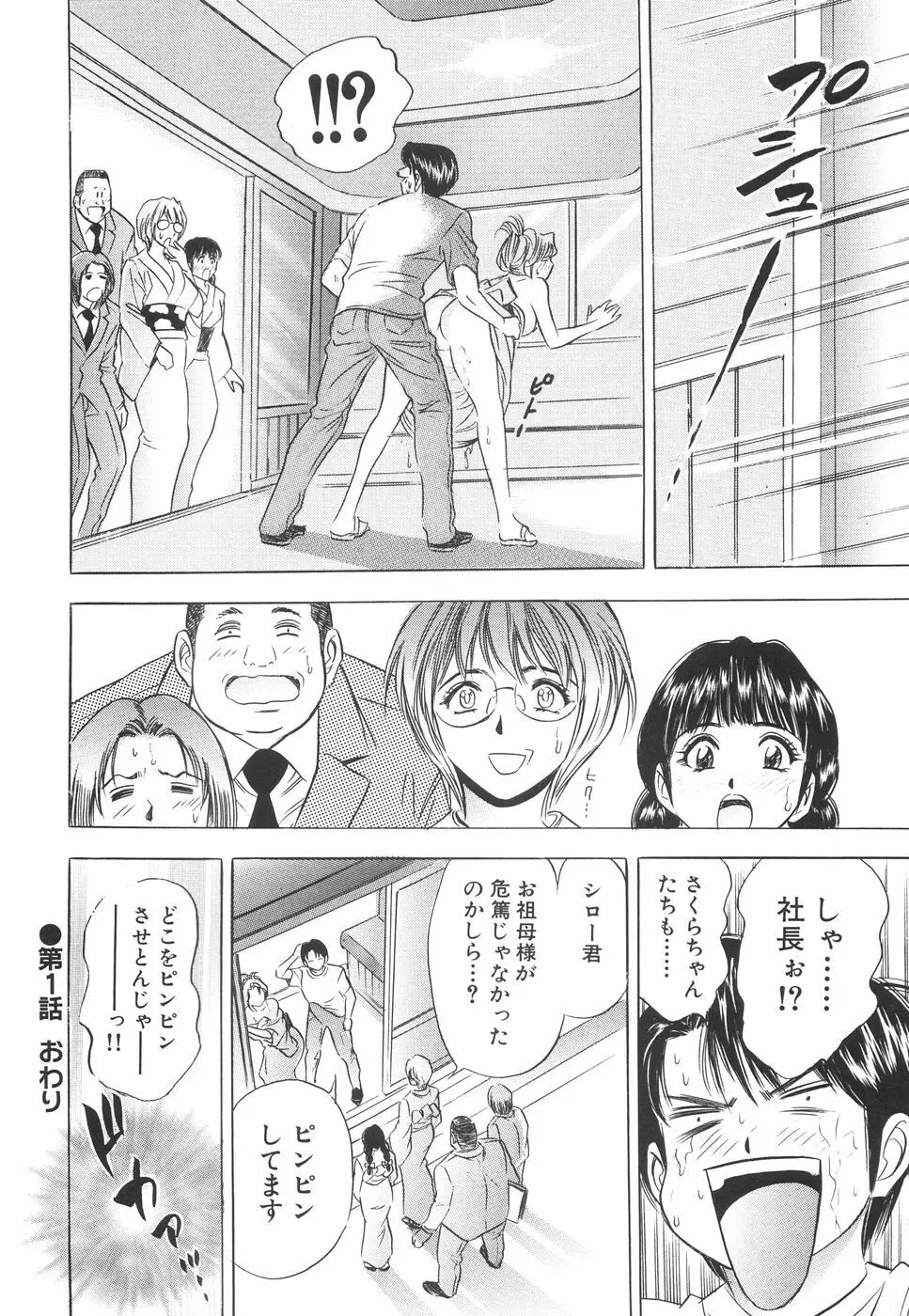 快楽の館 Page.29