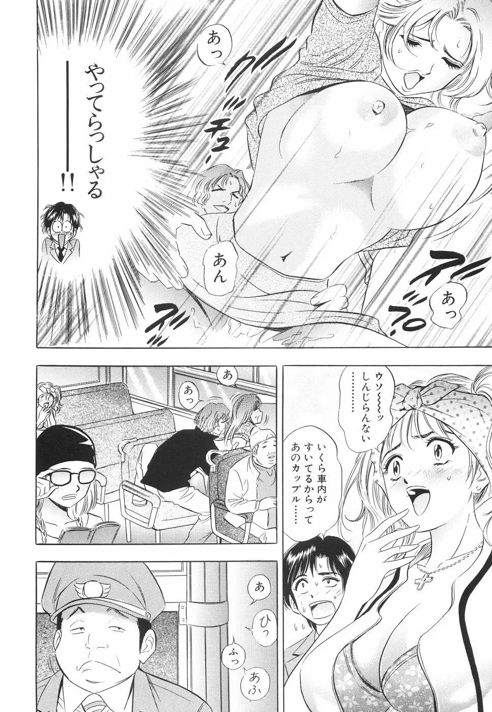 快楽の館 Page.37