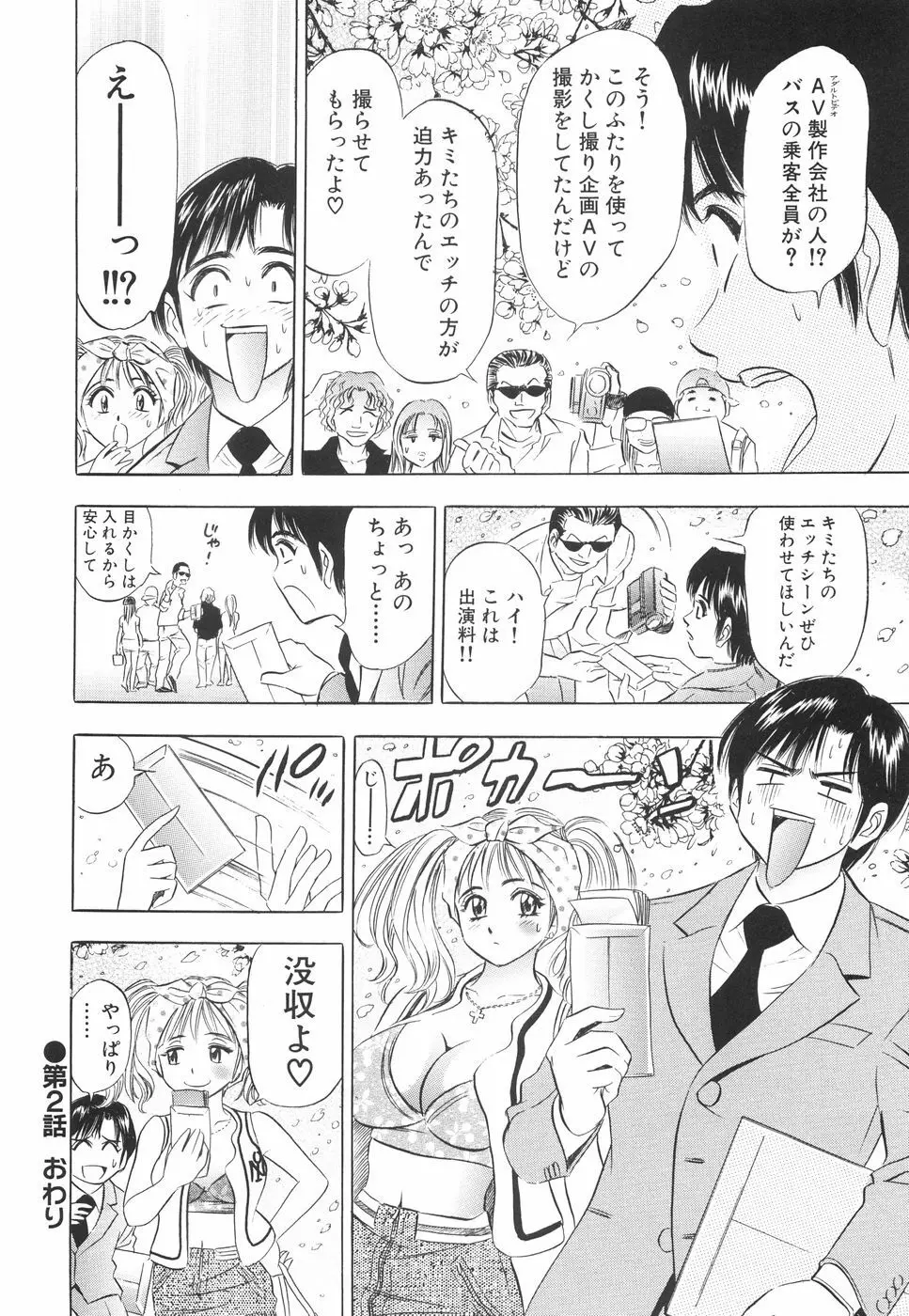 快楽の館 Page.49