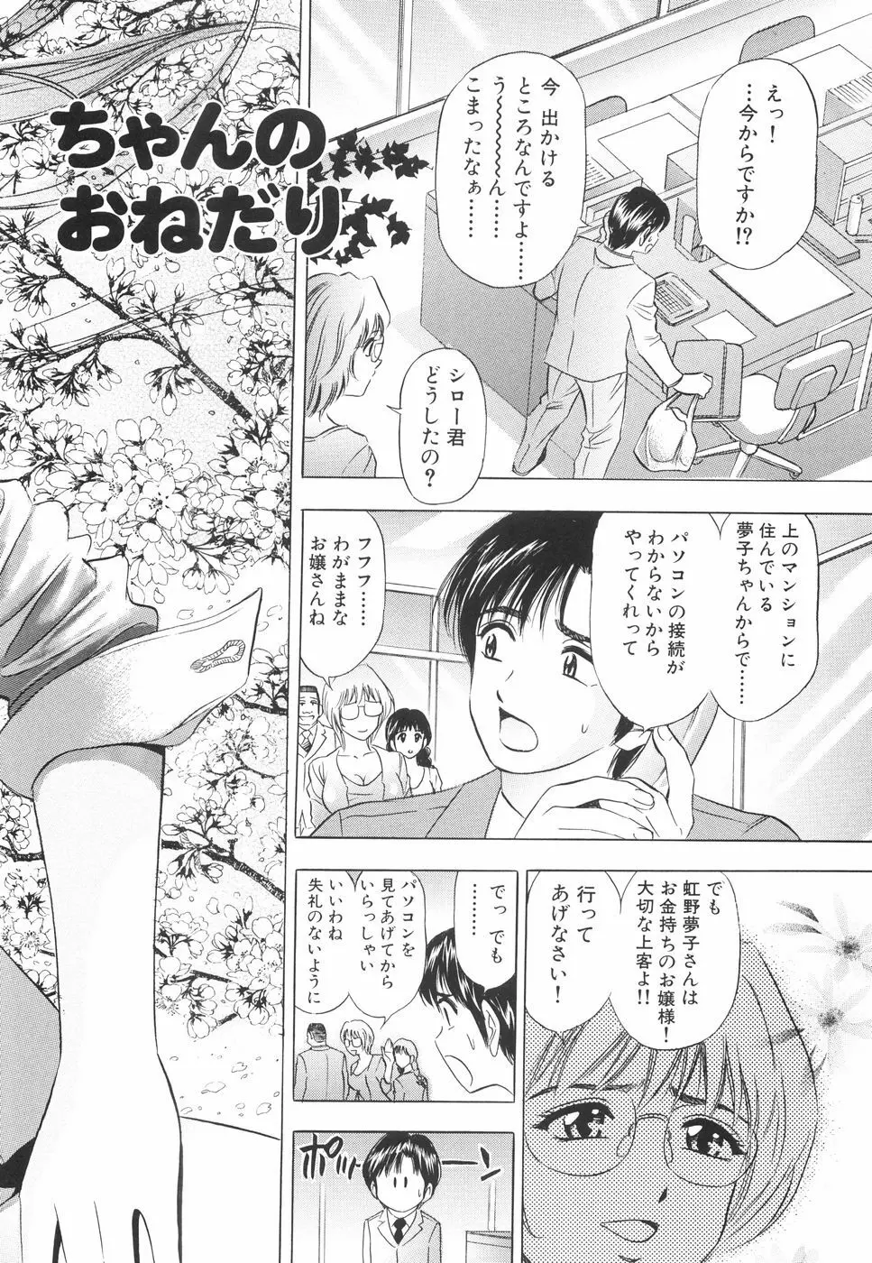 快楽の館 Page.51