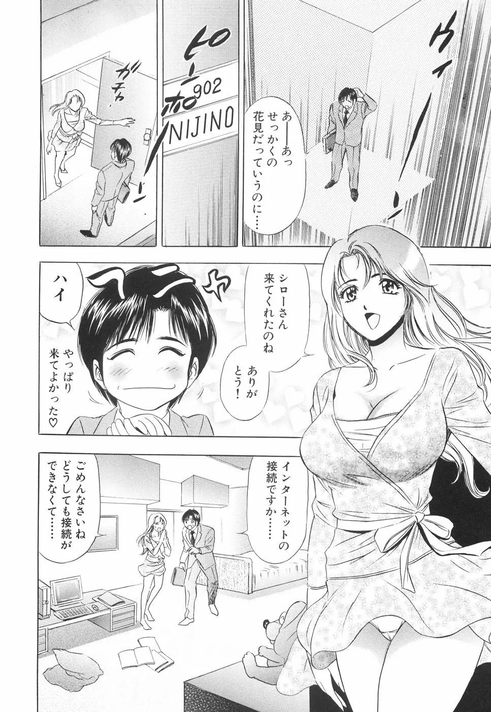 快楽の館 Page.53