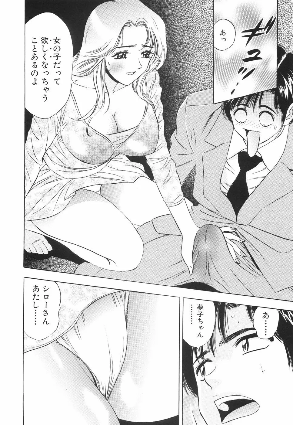 快楽の館 Page.55