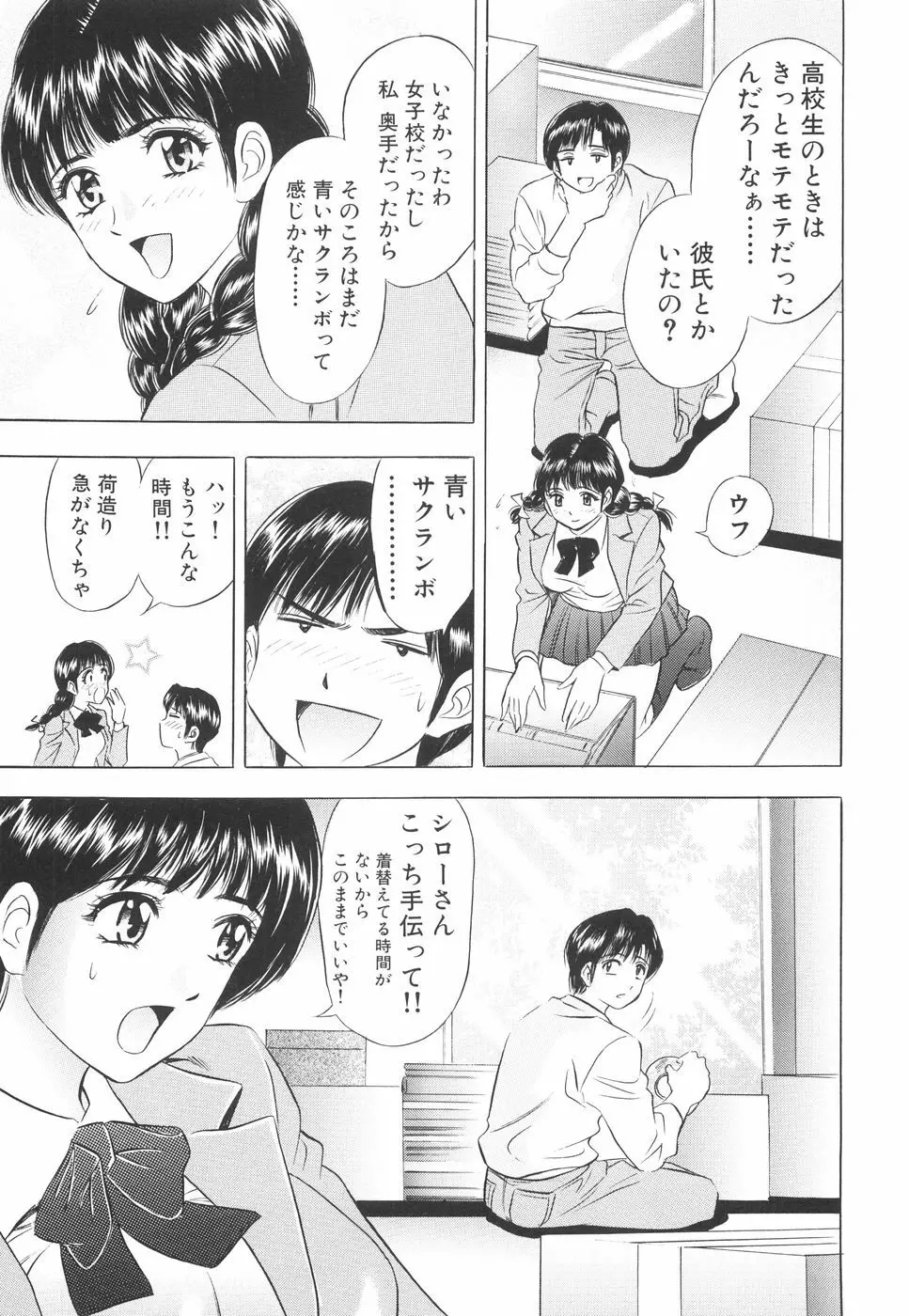 快楽の館 Page.76