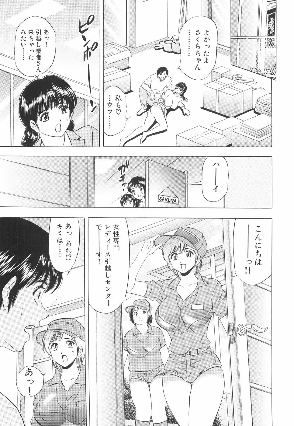 快楽の館 Page.88