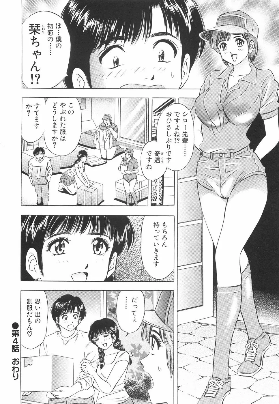 快楽の館 Page.89