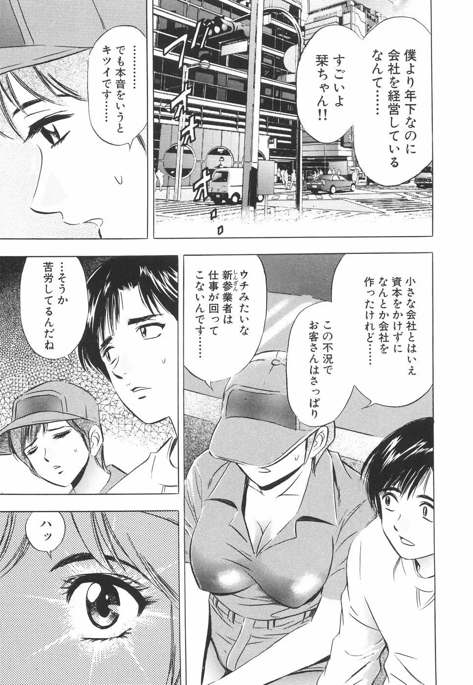 快楽の館 Page.94