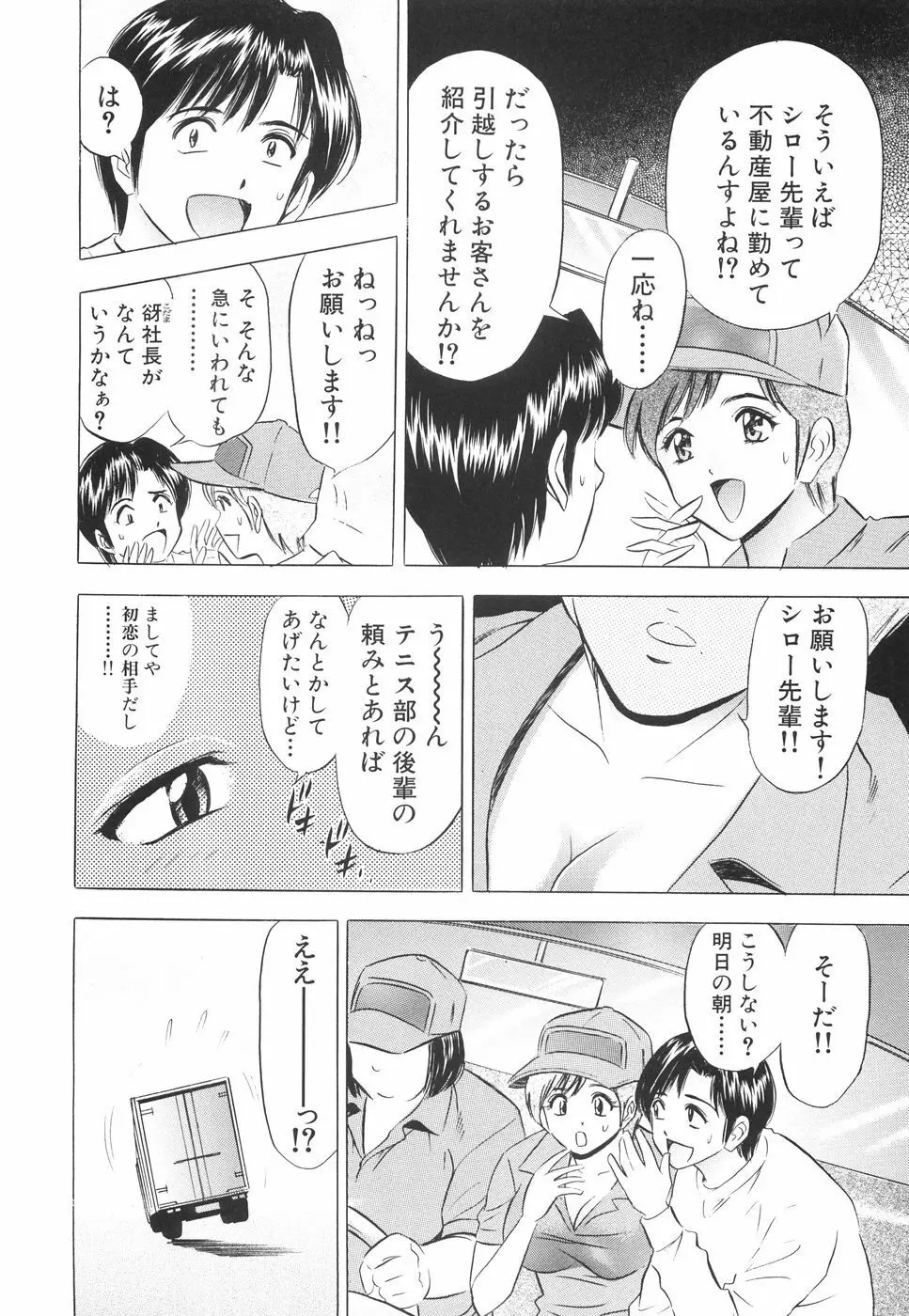 快楽の館 Page.95